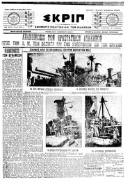 Σκριπ 03/09/1911 