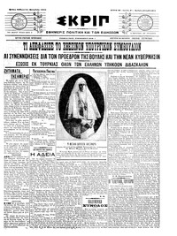 Σκριπ 11/09/1910 