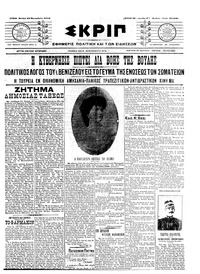 Σκριπ 20/09/1910 