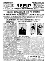 Σκριπ 16/09/1911 