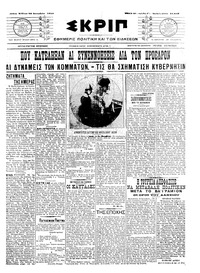 Σκριπ 25/09/1910 