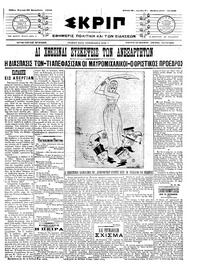 Σκριπ 26/09/1910 