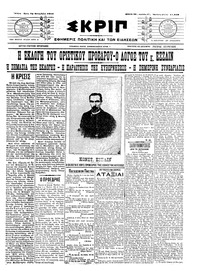 Σκριπ 28/09/1910 