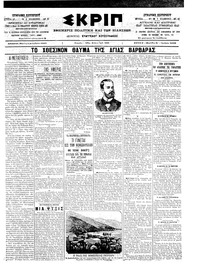 Σκριπ 05/12/1902 