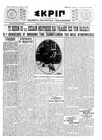 Σκριπ 01/10/1910 