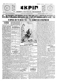 Σκριπ 02/10/1910 