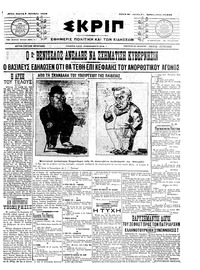 Σκριπ 03/10/1910 