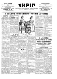 Σκριπ 09/12/1902 