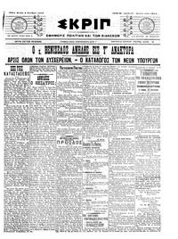 Σκριπ 04/10/1910 