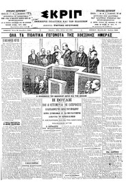 Σκριπ 10/12/1902 