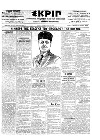 Σκριπ 17/12/1902 