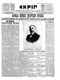 Σκριπ 10/10/1910 