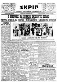 Σκριπ 11/10/1910 