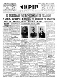 Σκριπ 16/10/1910 