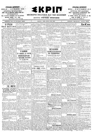 Σκριπ 24/12/1902 