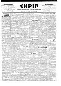 Σκριπ 08/01/1903 