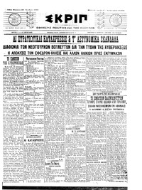 Σκριπ 29/10/1910 