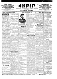 Σκριπ 24/01/1903 