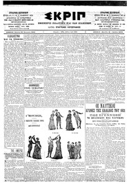 Σκριπ 26/01/1903 