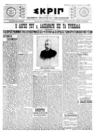 Σκριπ 12/11/1910 