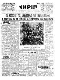 Σκριπ 13/11/1910 