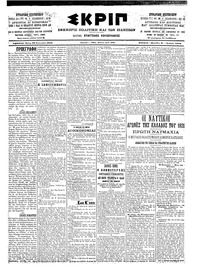 Σκριπ 28/01/1903 