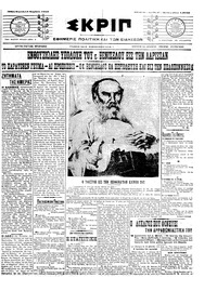 Σκριπ 14/11/1910 