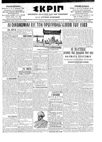 Σκριπ 29/01/1903 