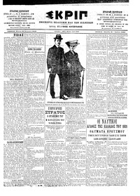 Σκριπ 30/01/1903 