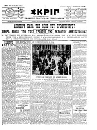 Σκριπ 16/11/1910 