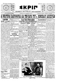 Σκριπ 18/11/1910 