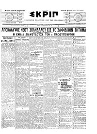 Σκριπ 24/12/1907 