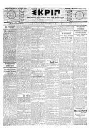 Σκριπ 27/10/1903 