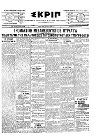Σκριπ 27/12/1907 