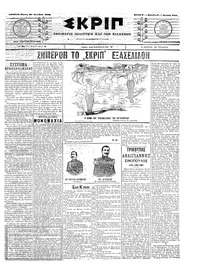 Σκριπ 30/10/1903 