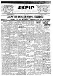 Σκριπ 28/12/1907 