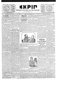 Σκριπ 01/11/1903 