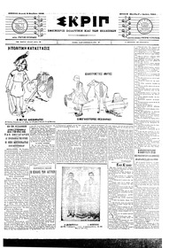 Σκριπ 02/11/1903 
