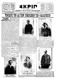 Σκριπ 26/11/1910 