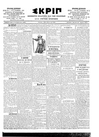Σκριπ 13/02/1903 