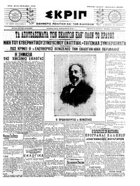 Σκριπ 29/11/1910 