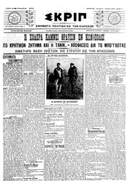 Σκριπ 06/12/1910 