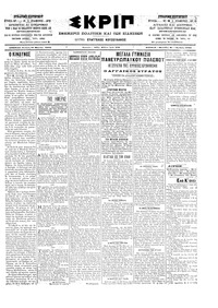 Σκριπ 12/03/1903 