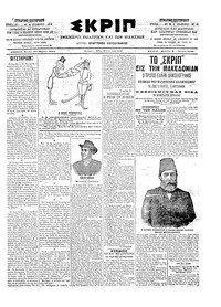Σκριπ 24/03/1903 