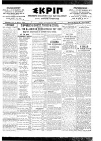 Σκριπ 25/03/1903 