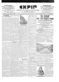 Σκριπ 26/03/1903 