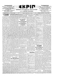 Σκριπ 05/04/1903 