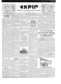 Σκριπ 10/04/1903 