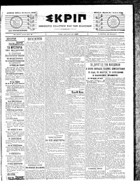 Σκριπ 12/04/1903 