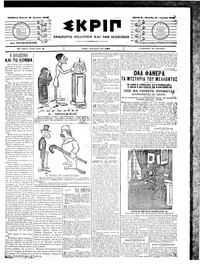 Σκριπ 13/04/1903 